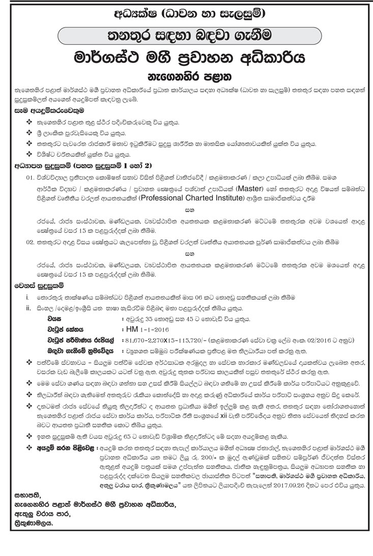 Director (Operations & Planning) - Road Passenger Transport Authority - Eastern Province